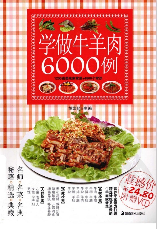 学做牛羊肉6000例【pdf】