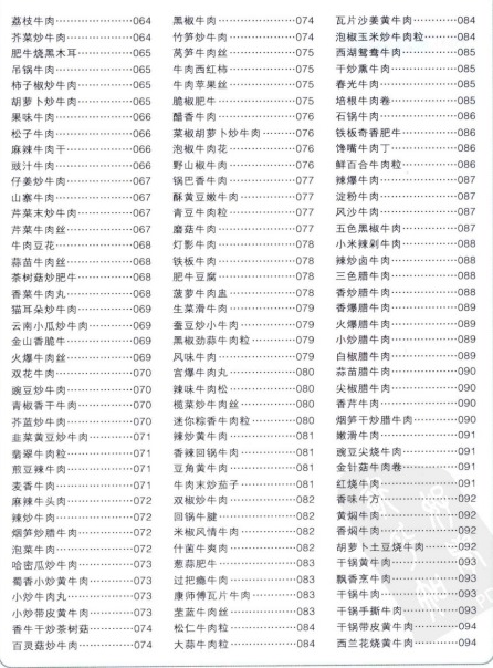 学做牛羊肉6000例【pdf】