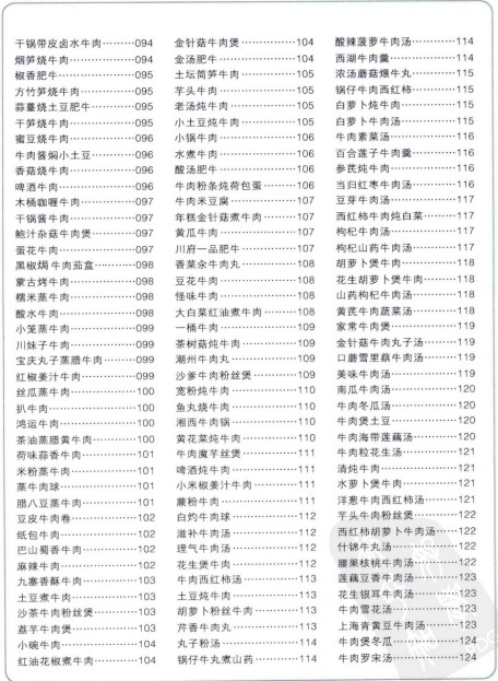 学做牛羊肉6000例【pdf】