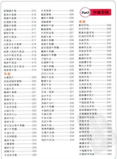 学做牛羊肉6000例【pdf】