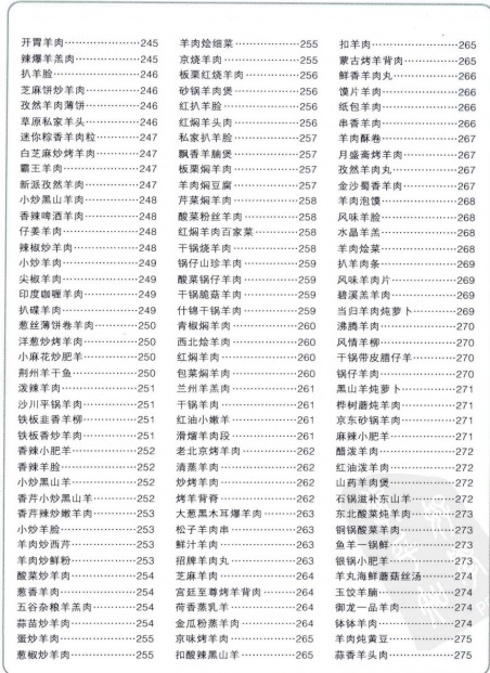 学做牛羊肉6000例【pdf】
