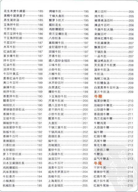 学做牛羊肉6000例【pdf】