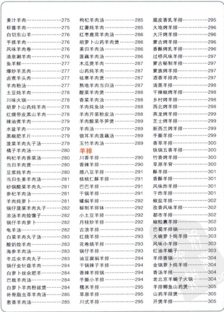 学做牛羊肉6000例【pdf】