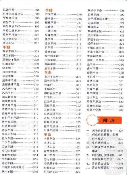 学做牛羊肉6000例【pdf】