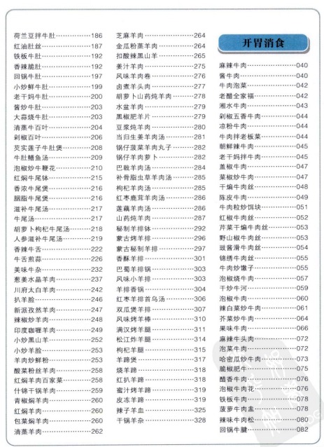 学做牛羊肉6000例【pdf】