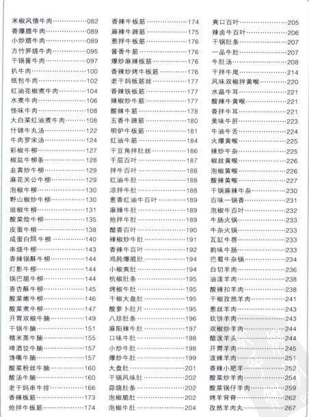 学做牛羊肉6000例【pdf】