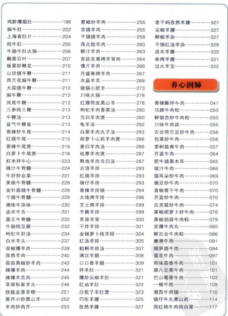 学做牛羊肉6000例【pdf】