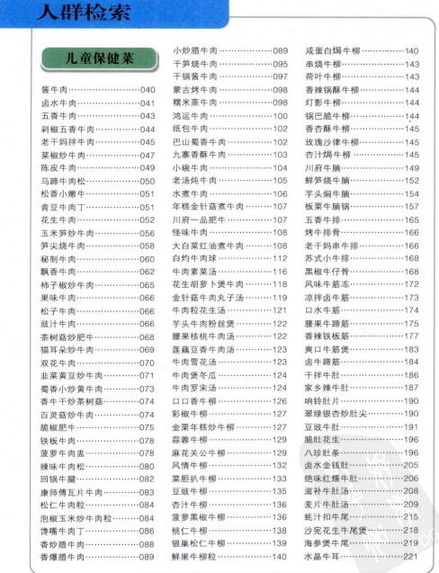 学做牛羊肉6000例【pdf】