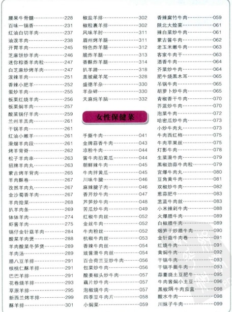 学做牛羊肉6000例【pdf】