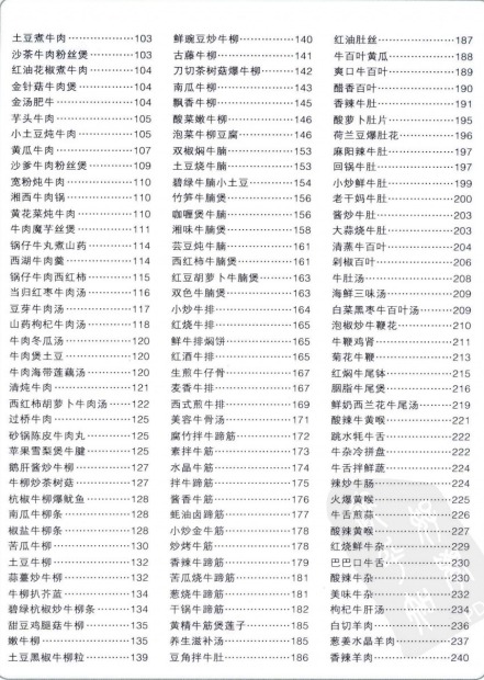 学做牛羊肉6000例【pdf】