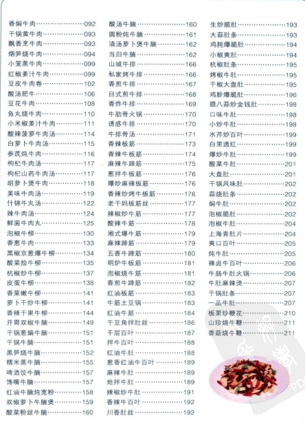 学做牛羊肉6000例【pdf】