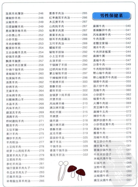 学做牛羊肉6000例【pdf】