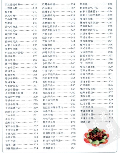学做牛羊肉6000例【pdf】