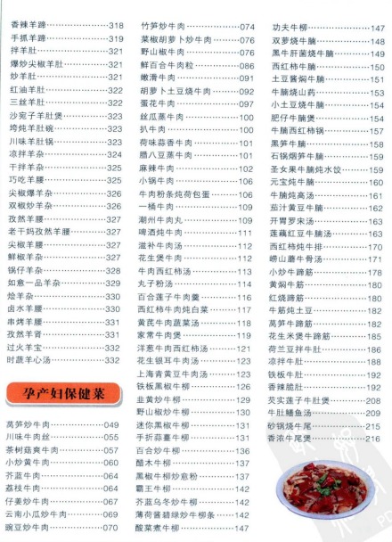 学做牛羊肉6000例【pdf】