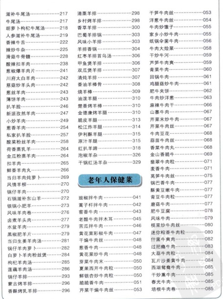 学做牛羊肉6000例【pdf】
