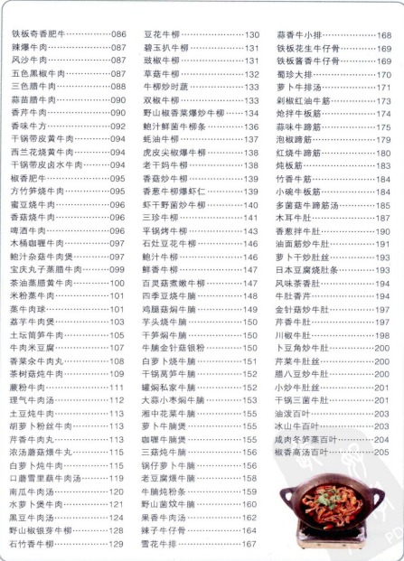 学做牛羊肉6000例【pdf】