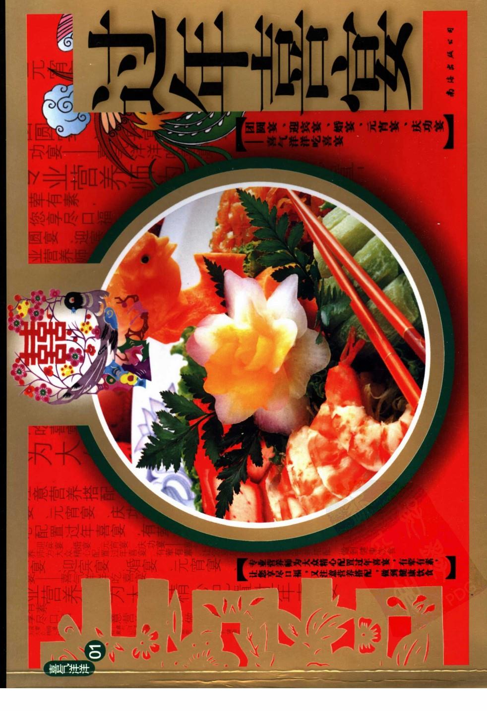 过年食谱,办喜宴接待的美食配方