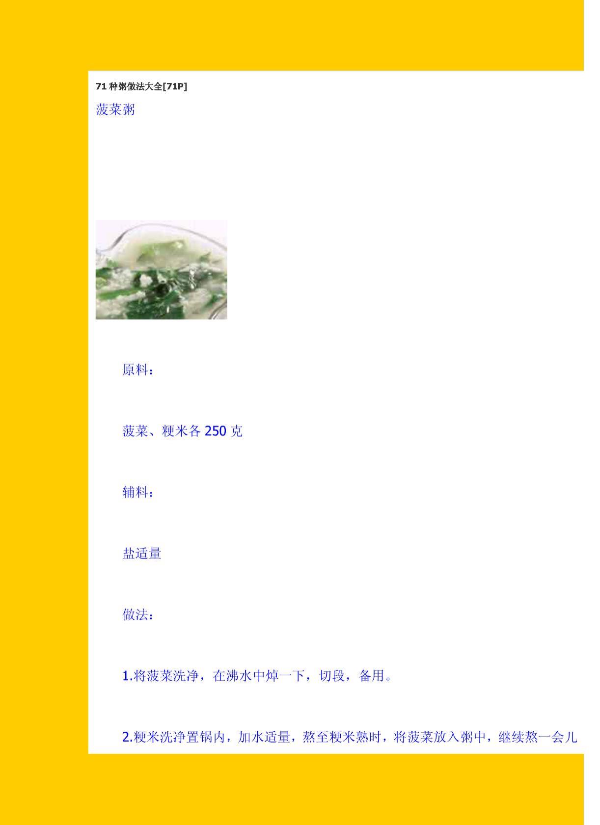 71种做粥的配方