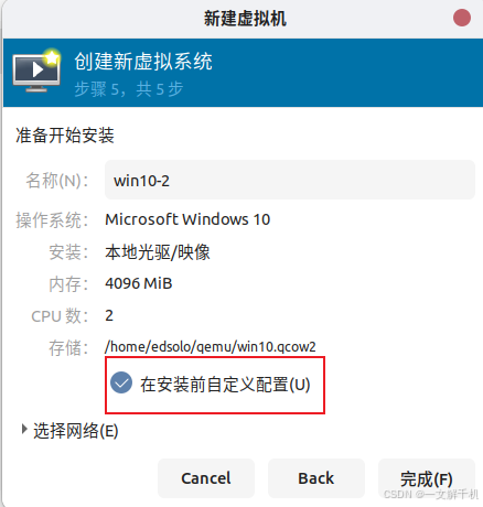 Linux ubuntu 25.04 安装 qemu kvm,运行 win10 虚拟机,保姆级教程,一看就会!