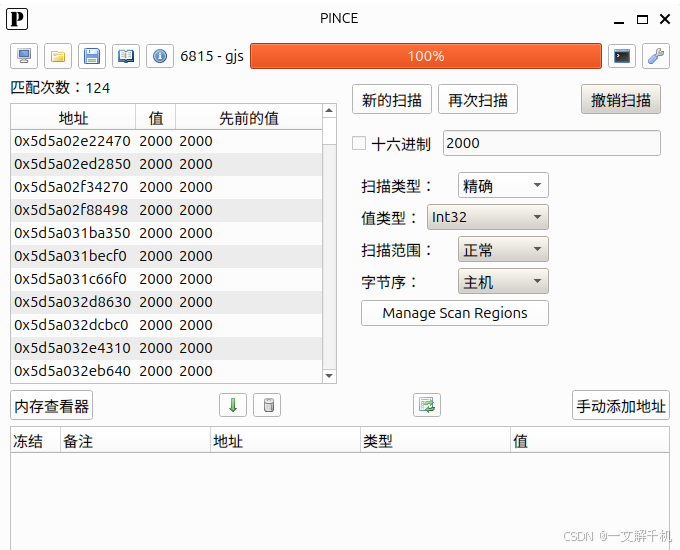PINCE——Linux 原生游戏内存修改器,一款替代 Cheat Engine 的强大游戏修改器,Linux 游戏玩家必备神器!
