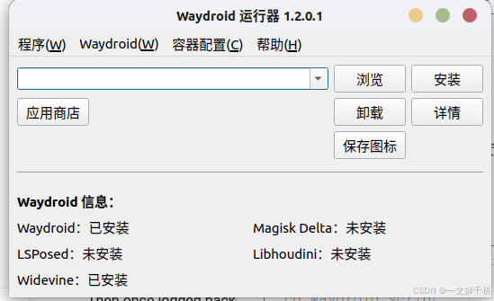 Wayland 桌面下非常好用的安卓运行环境—waydroid，极度推荐！！！