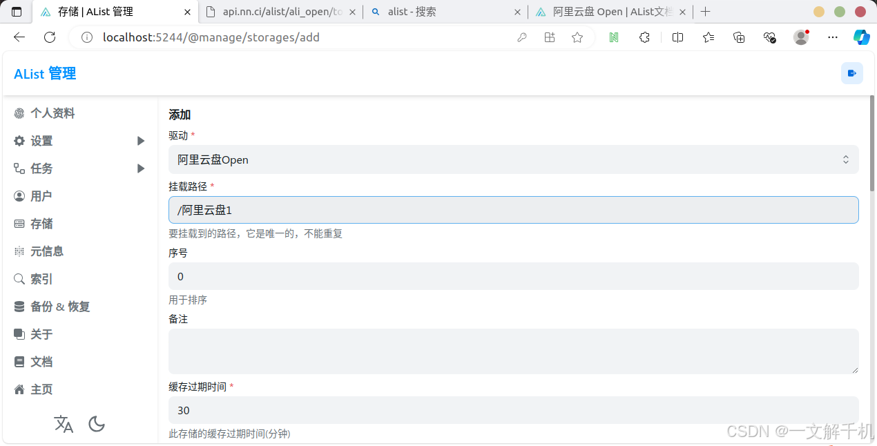 用 alist,打造一个强大的个人网盘 NAS 系统,添加网盘实例