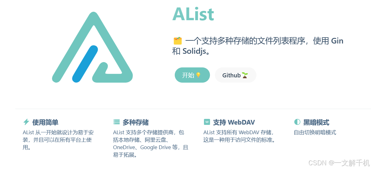 用 alist,打造一个强大的个人网盘 NAS 系统,添加网盘实例