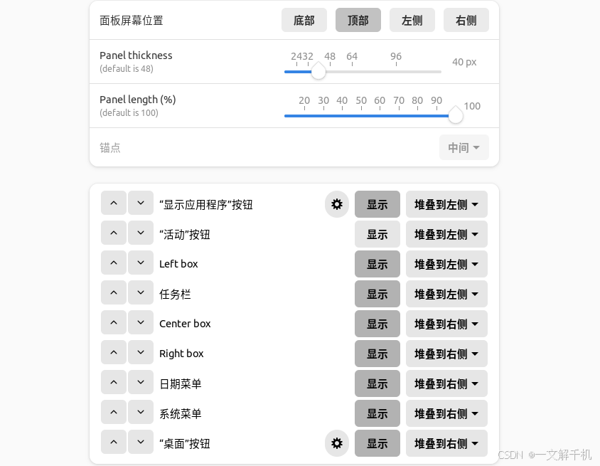 5 步改掉丑陋的 ubuntu 原始界面,优化 ubuntu 使用体验,降低愤怒值!