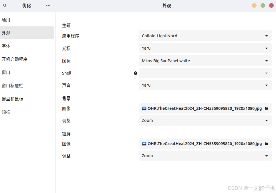 5 步改掉丑陋的 ubuntu 原始界面,优化 ubuntu 使用体验,降低愤怒值!
