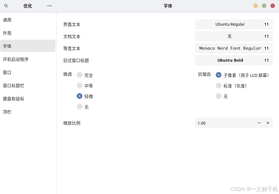 5 步改掉丑陋的 ubuntu 原始界面,优化 ubuntu 使用体验,降低愤怒值!