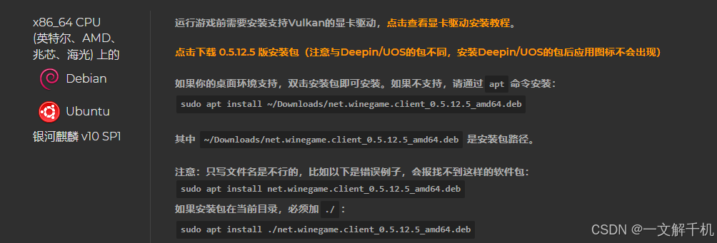ubuntu wine 游戏助手，快速配置 Vulkan 3D 游戏渲染引擎，Linux 也能畅玩大型游戏
