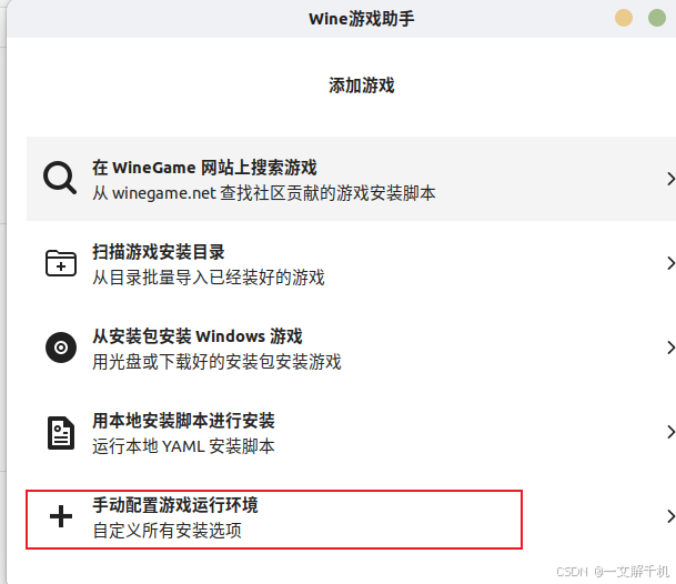 ubuntu wine 游戏助手，快速配置 Vulkan 3D 游戏渲染引擎，Linux 也能畅玩大型游戏