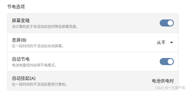 ubuntu 25.04 系统优化,解决笔记本电脑合盖后休眠、desktop/桌面文件夹内的文件无法显示在桌面上的问题