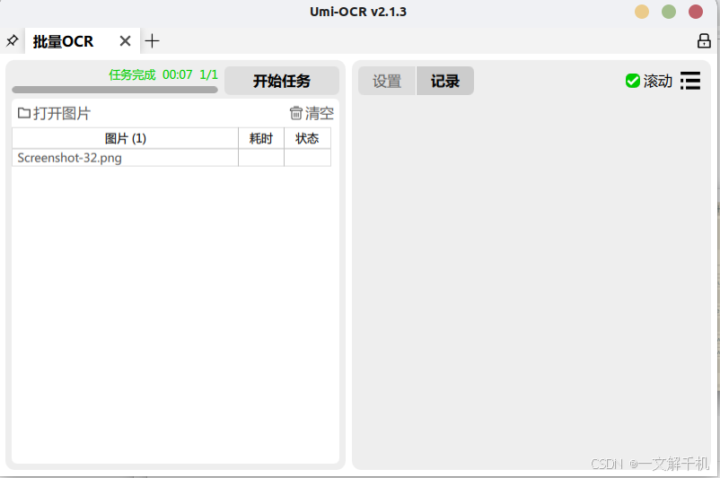 Umi-OCR 图片文字智能识别软件，不需联网，Linux 下运行错误修复，AI 识文一文搞定！
