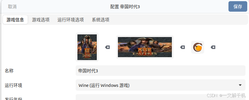 Linux ubuntu 25.04 安装运行《帝国时代3》免安装绿色版游戏，解决 “Could not load DATAP.BAR”等问题