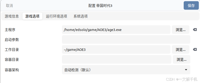 Linux ubuntu 25.04 安装运行《帝国时代3》免安装绿色版游戏，解决 “Could not load DATAP.BAR”等问题