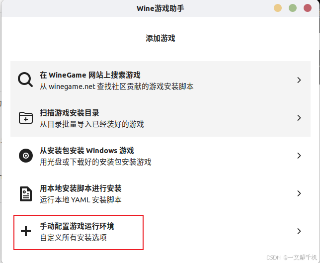 Linux ubuntu 25.04 运行《文明5》游戏，解决游戏中文设置的问题！