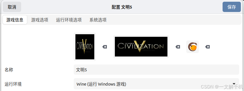 Linux ubuntu 25.04 运行《文明5》游戏，解决游戏中文设置的问题！