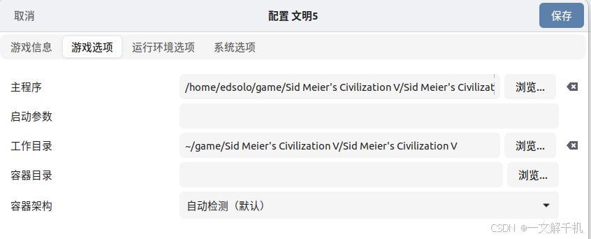 Linux ubuntu 25.04 运行《文明5》游戏，解决游戏中文设置的问题！