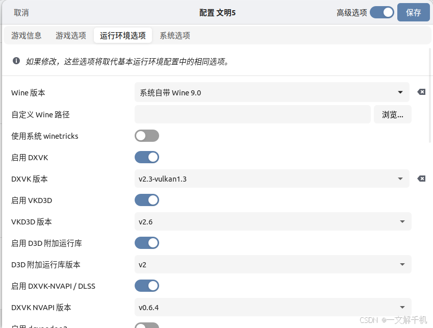 Linux ubuntu 25.04 运行《文明5》游戏，解决游戏中文设置的问题！