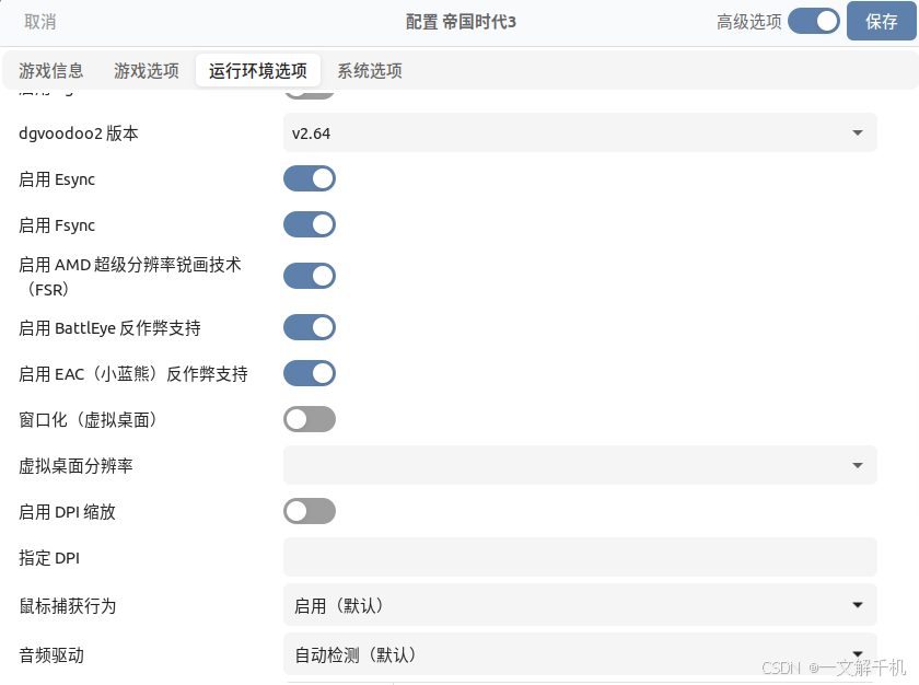 Linux ubuntu 25.04 运行《文明5》游戏，解决游戏中文设置的问题！