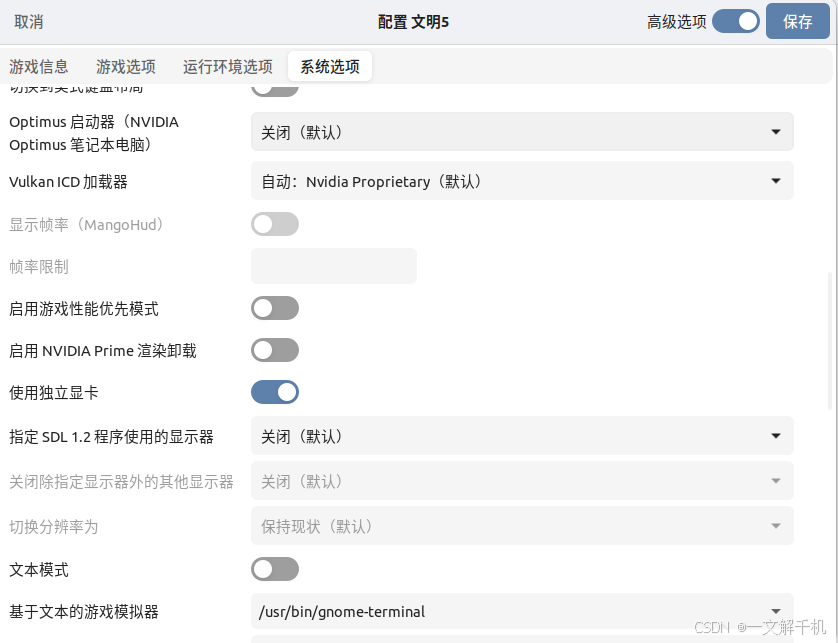 Linux ubuntu 25.04 运行《文明5》游戏，解决游戏中文设置的问题！