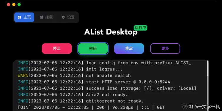 Alist 开源桌面版—Alist Helper Linux ubuntu 编译,解决启动没反应问题,完美运行教主级教程(附deb包)(Bug 已在2024.12.30 日解决)