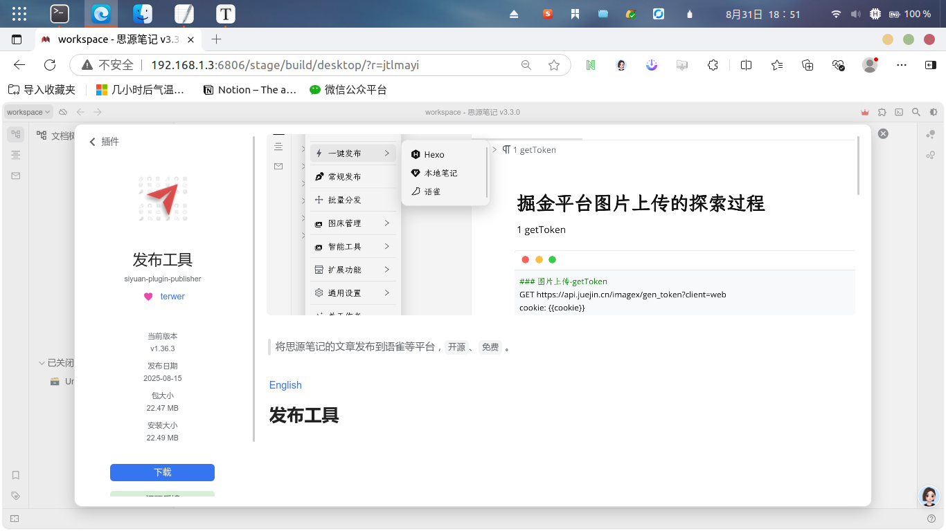 Termux 安装 uDocker 并运行思源笔记,搭建本地移动文章素材库,在家和工作的电脑上都能随时随地码字