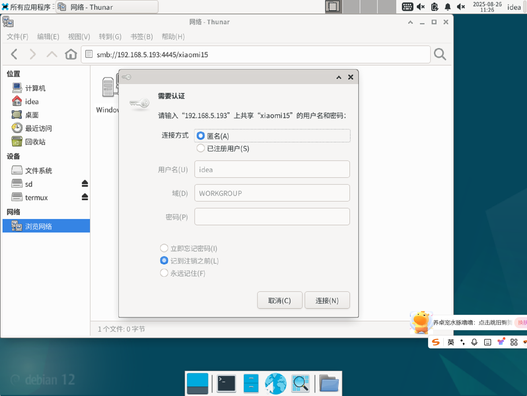 用 Samba 打造手机移动硬盘,随时随地共享文件奶妈级教程