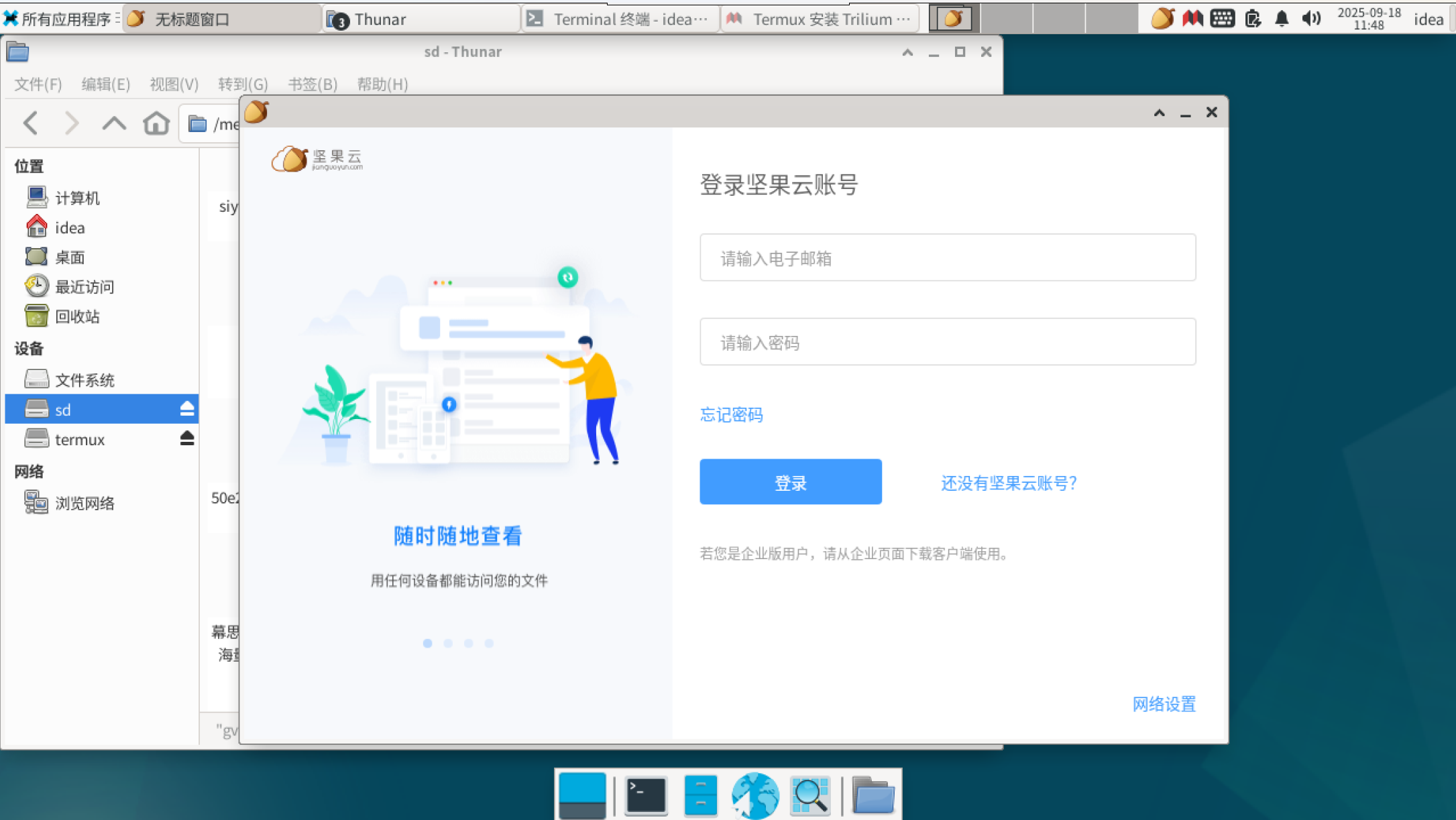 Termux Debian Arm64 源码编译安装坚果云,全平台同步笔记内容(也适用树莓派)