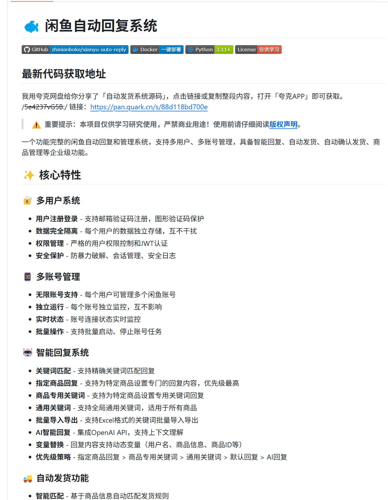 Termux 源码编译+docker 两种方式安装咸鱼自动回复系统,自动发货奶妈级教程