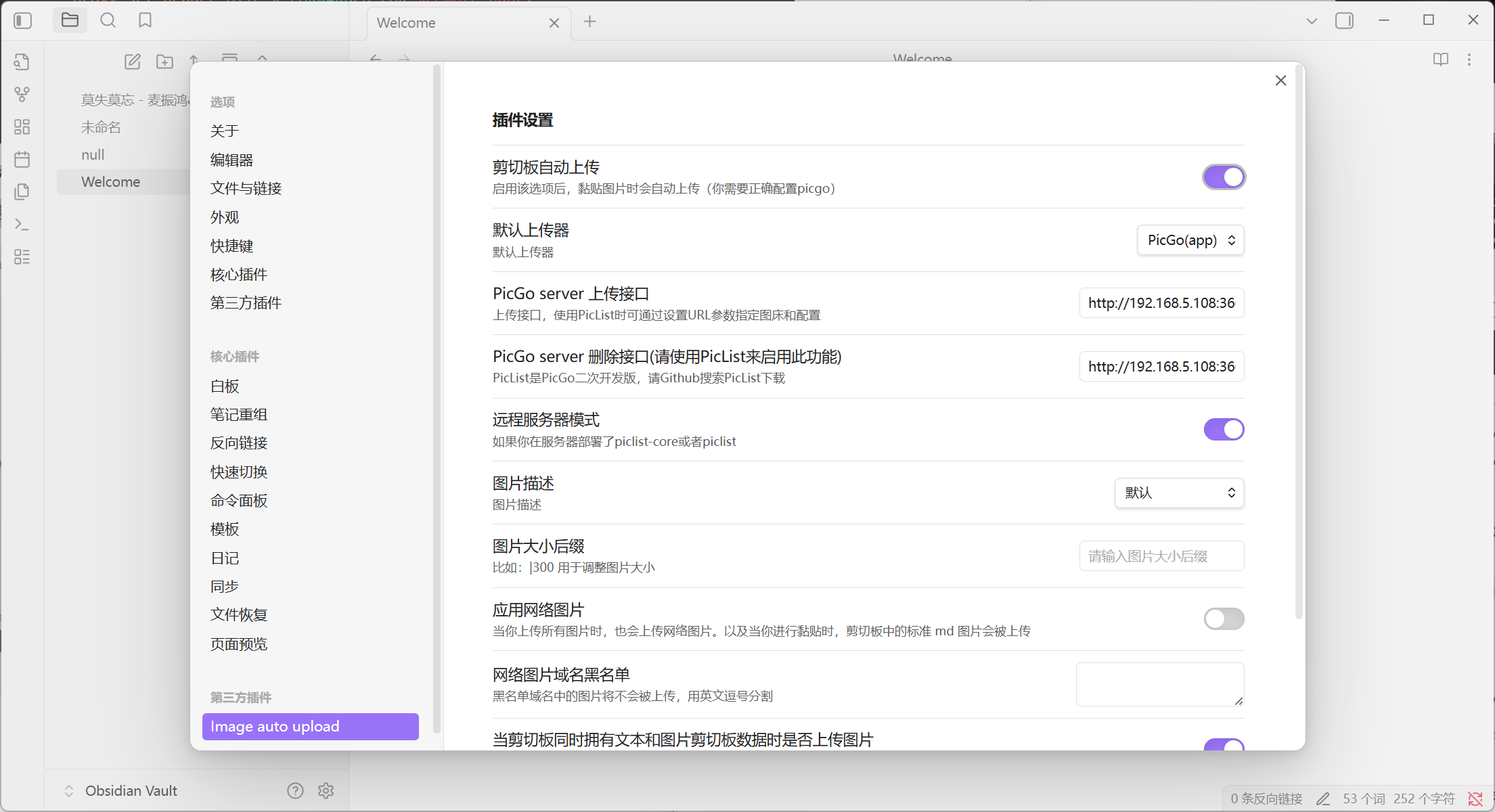 Termux 安装 PicList 图库服务,typora、obsidian写作一键上传图片到云端_custom image auto uploader plugin-CSDN博客