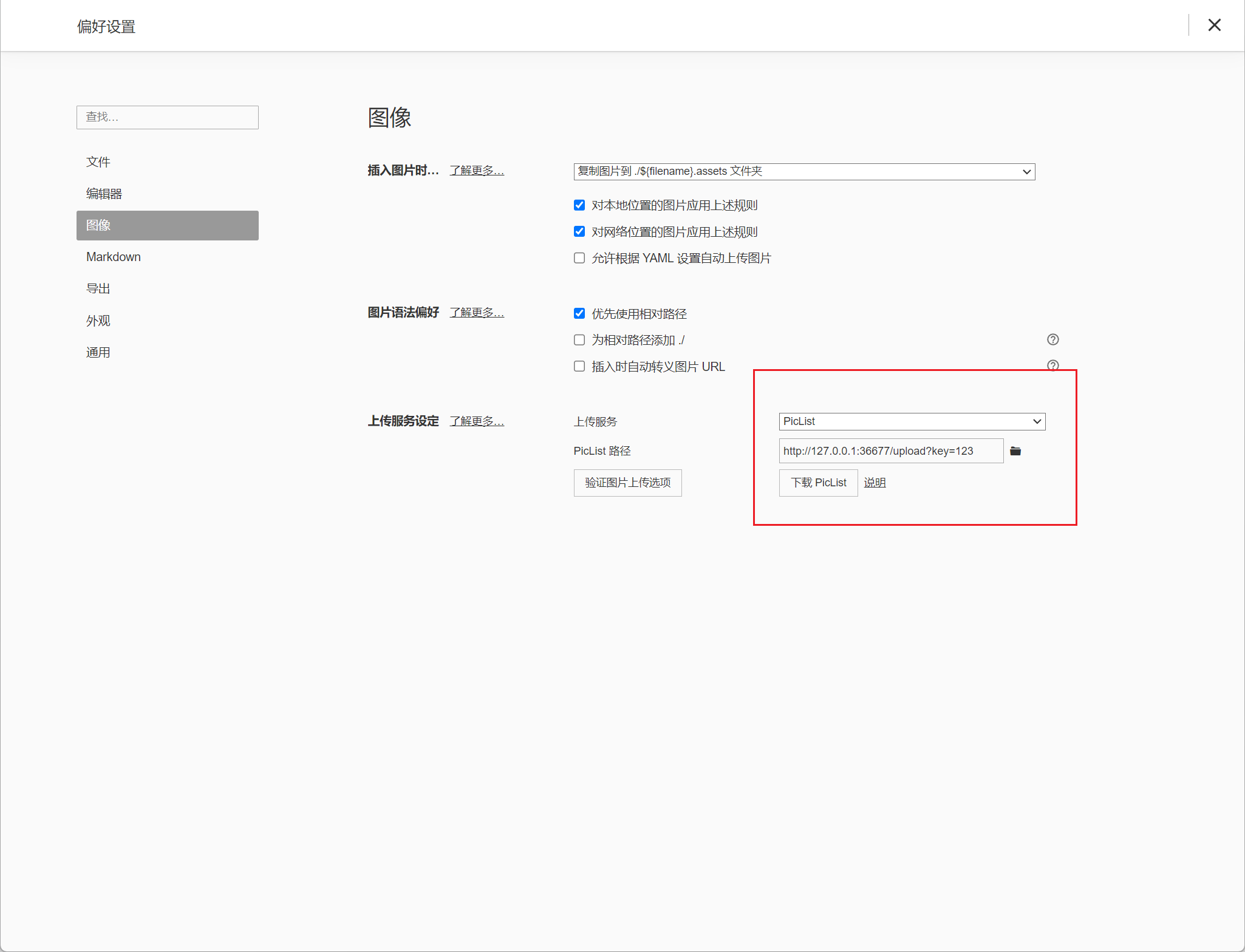 Termux 安装 PicList 图库服务,typora、obsidian写作一键上传图片到云端_custom image auto uploader plugin-CSDN博客