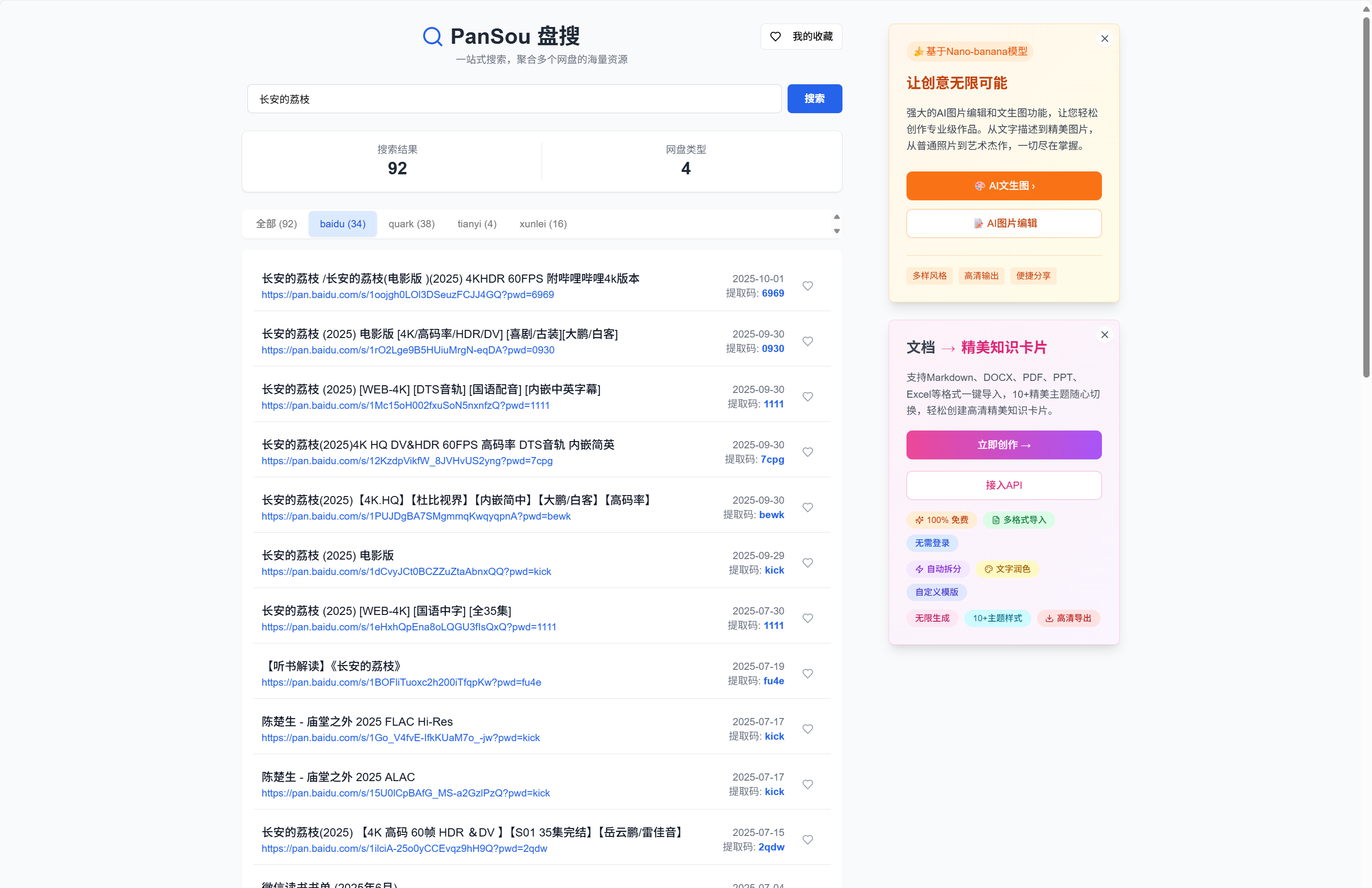 Termux 安装盘搜搜PanSou,快速找到网盘资源链接,支持各大网盘,自定义部署,数据存储到手机,打造移动搜索资源库